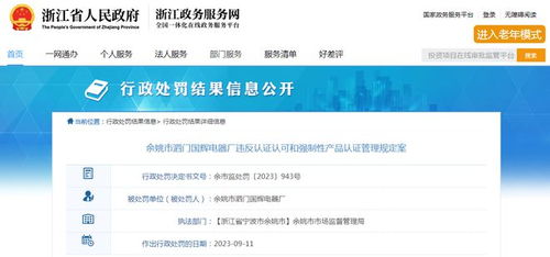 余姚市泗門國輝電器廠違反認證認可與強制性產(chǎn)品認證管理規(guī)定案例分析及其對OCP培訓的啟示