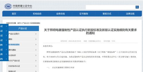 照明電器強制性產(chǎn)品新國標認證與Oracle認證培訓解析