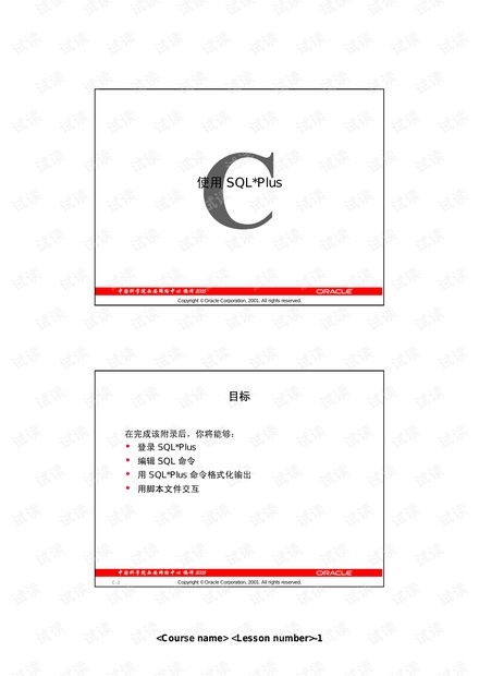 Oracle認證培訓資源探析——以中科院西安分院CSDN文庫課件為例