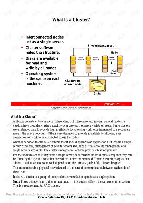 Oracle 10g RAC系統(tǒng)管理與認證培訓資源全解析