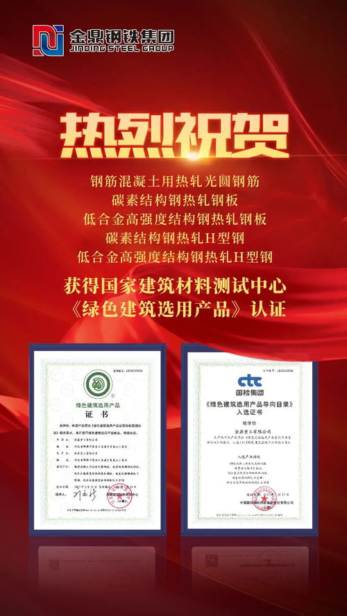 金鼎鋼鐵集團產(chǎn)品榮獲國家綠色建筑選用產(chǎn)品認證并深化OCP培訓體系