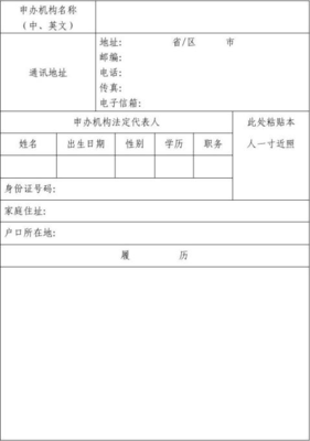 因私出入境中介機構資格申請表 開啟國際橋梁的專業(yè)準入