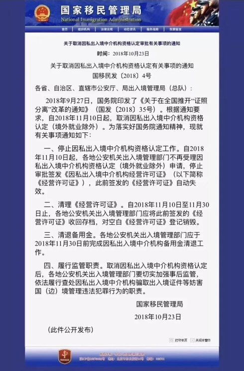國家取消因私出入境中介資格認定 政策松綁下的行業(yè)變革與個人機遇