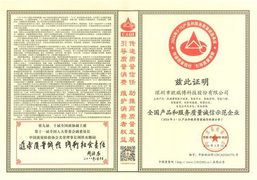 品質(zhì)引領(lǐng)未來(lái) 歐瑞博獲評(píng)全國(guó)產(chǎn)品和服務(wù)質(zhì)量誠(chéng)信示范企業(yè)，深耕因私出入境中介服務(wù)領(lǐng)域